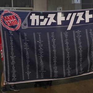 RANK 1,500が幕張に集合!カンスト達成者記念撮影会 at XFLAG PARK 2019の画像