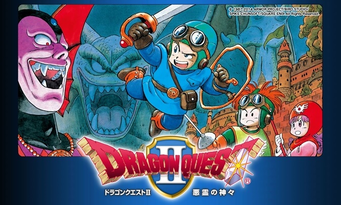 ドラゴンクエスト II 悪霊の神々
