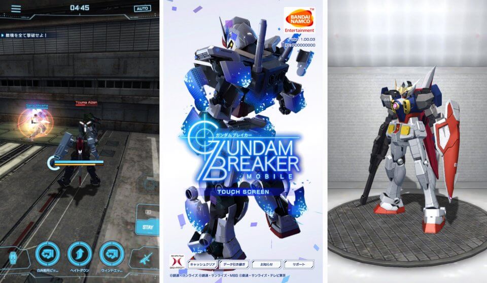 ガンダムブレイカーモバイル