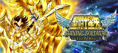 聖闘士星矢 シャイニングソルジャーズ　配信日と事前登録の情報の画像