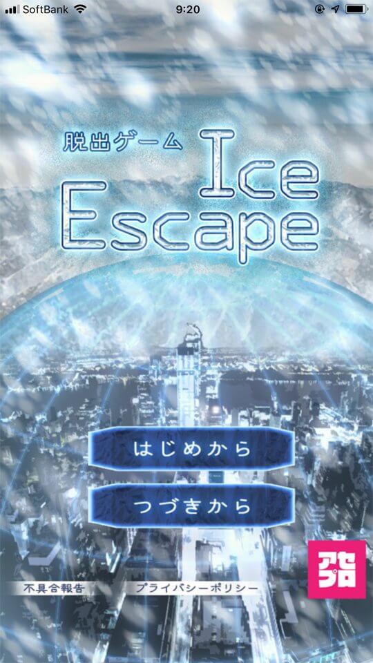 謎解き脱出ゲーム IceEscape レビュー画像