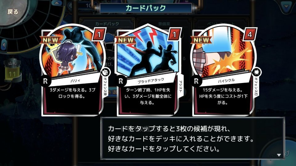 崩落のCARNEADES