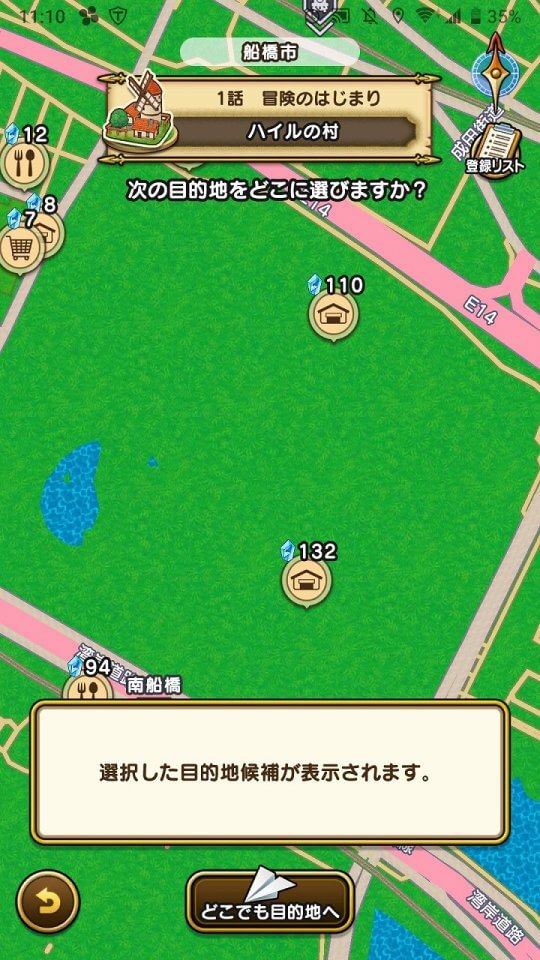 ドラゴンクエストウォーク