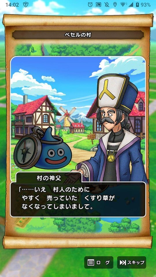 ドラゴンクエストウォーク
