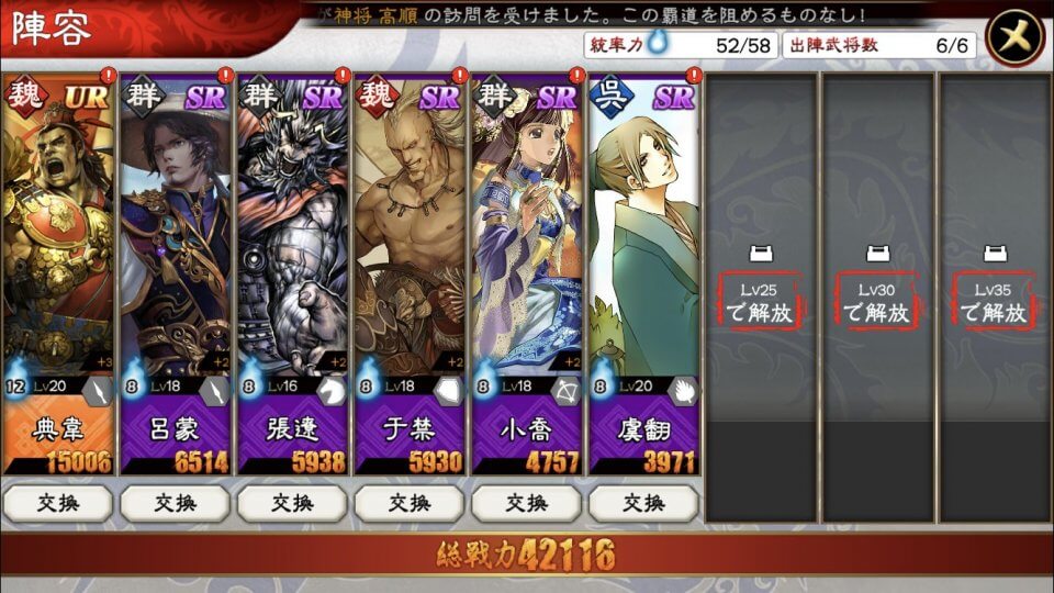 三国志大戦M