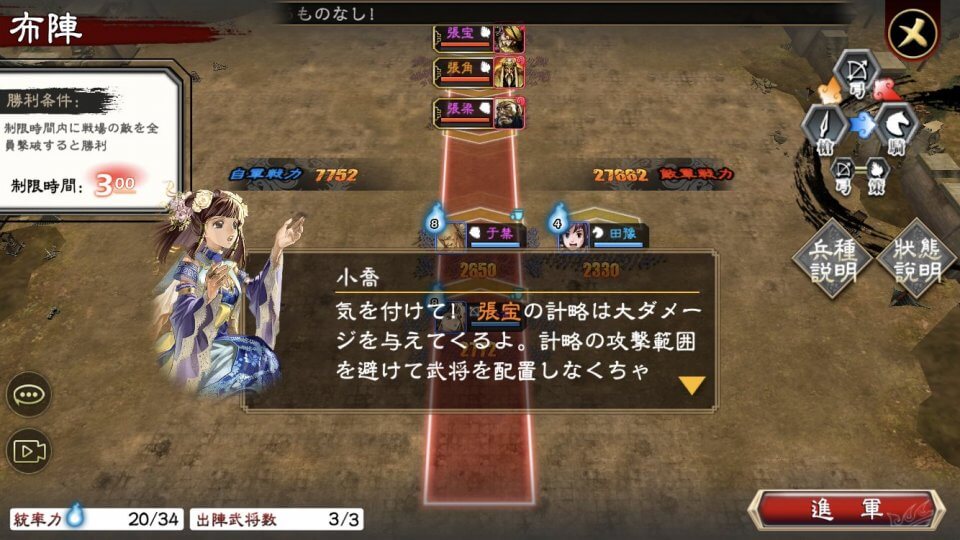 三国志大戦M
