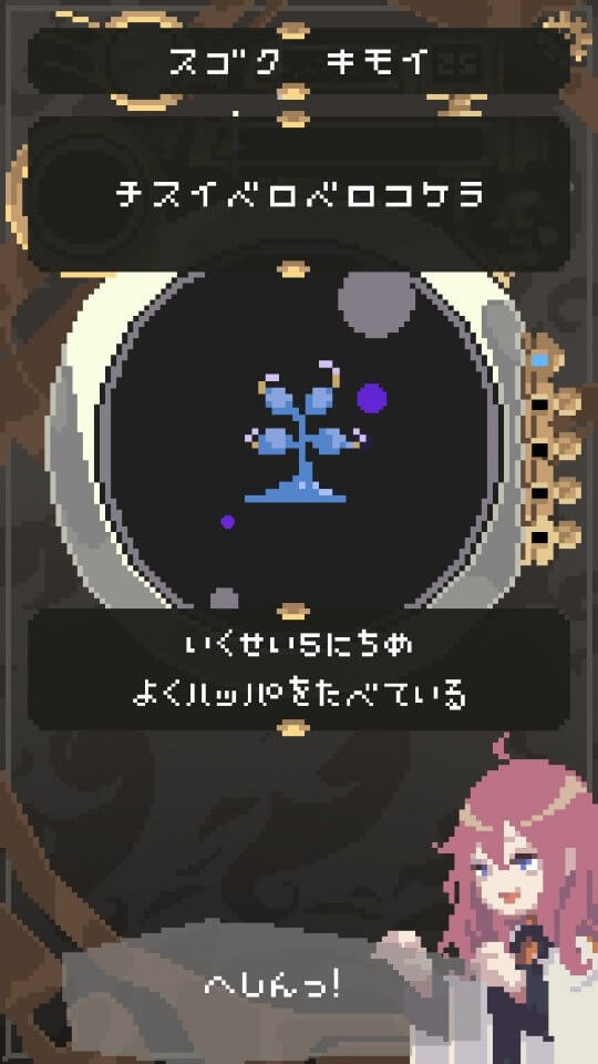 ソダテルテンタクル