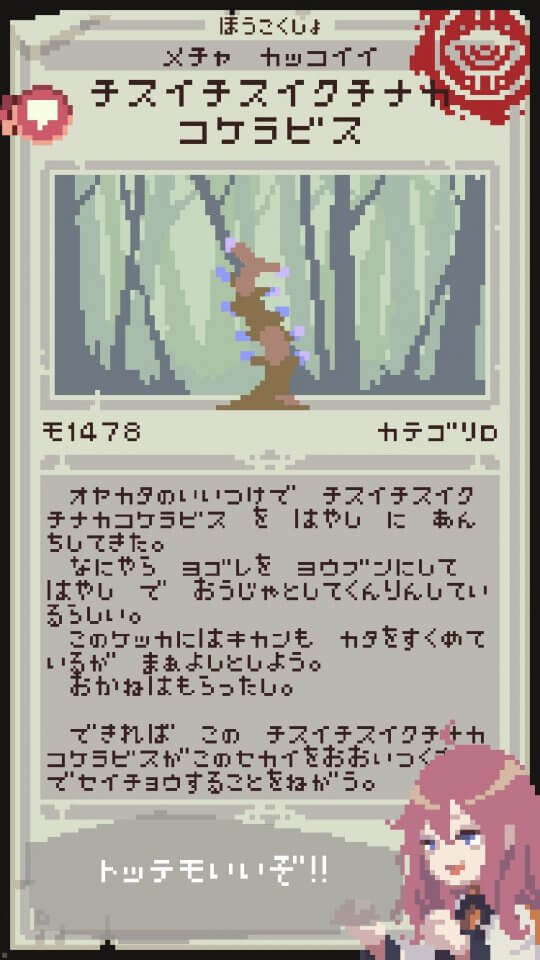 ソダテルテンタクル