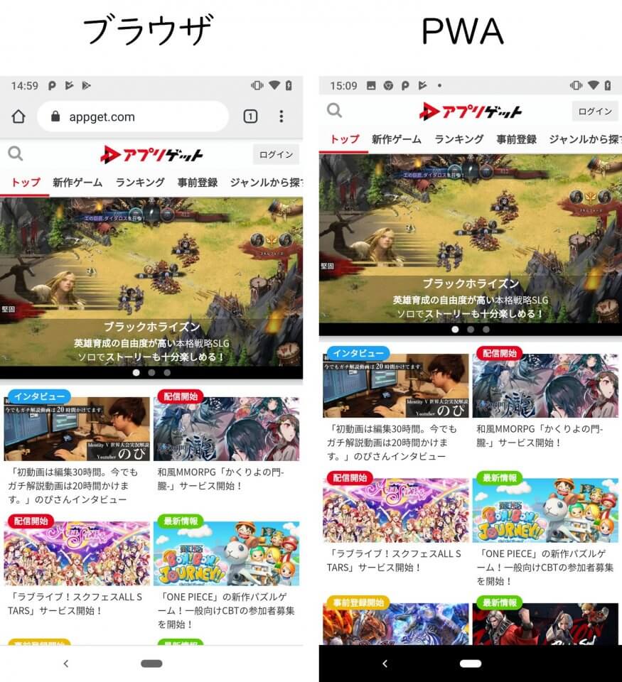 AndroidのPWA
