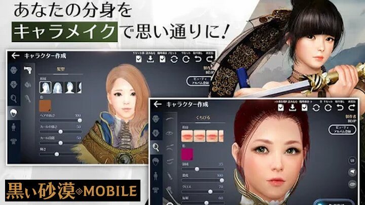 黒い砂漠MOBILE