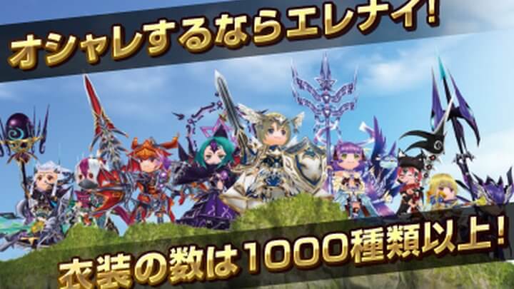 エレメンタルナイツオンライン R（エレナイR）