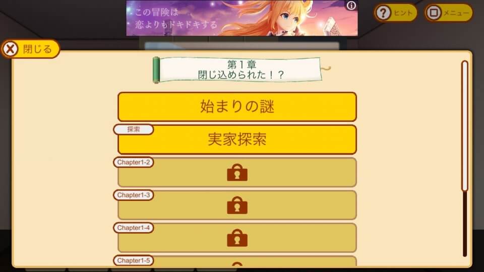 脱出ゲーム ノブナガ先生の幼な妻 ヒミツな夜に逢いましょう レビュー画像