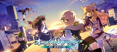 OVE GENERATION~攻防する異能力少女~配信日と事前登録の情報の画像