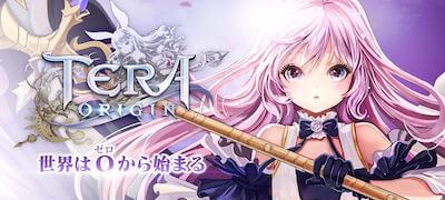 TERA ORIGIN（テラオリジン）の画像