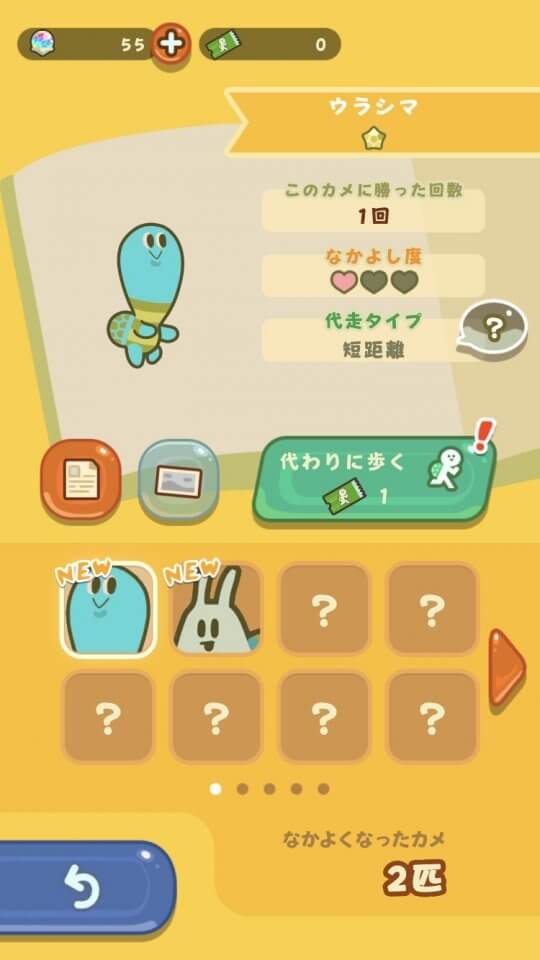 歩数で勝負!!カメさんぽ