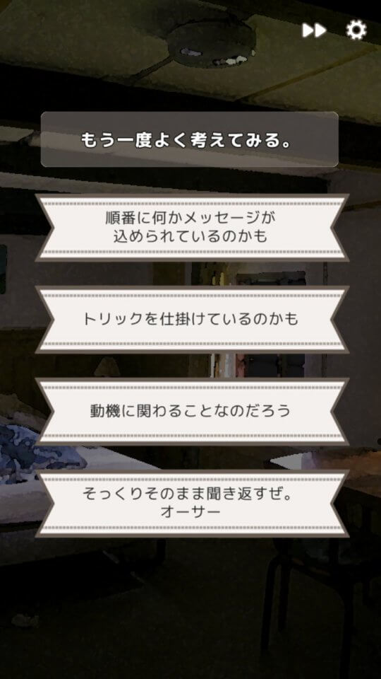 「ツギハダレ? ―死へのカウントダウン―」