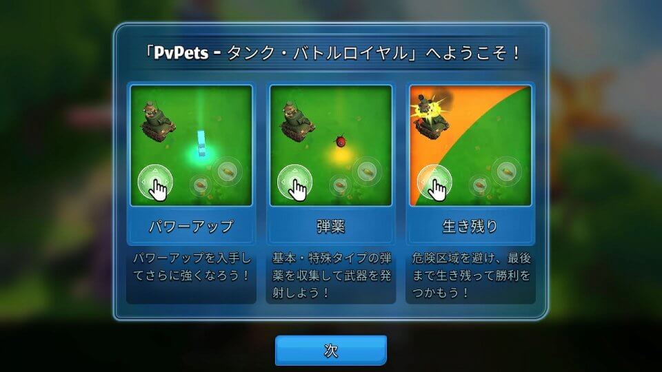PvPets:Tank Battle Royale