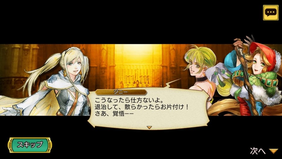 インペリアル サガ エクリプス