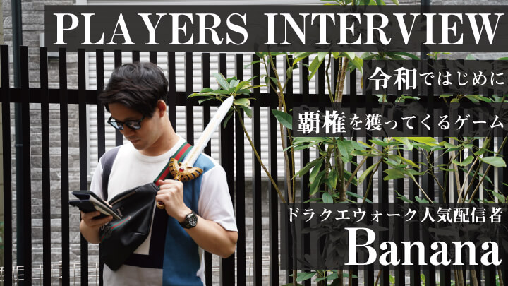banana_interview