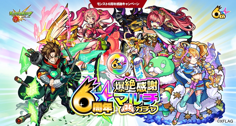 モンスト6周年イベント