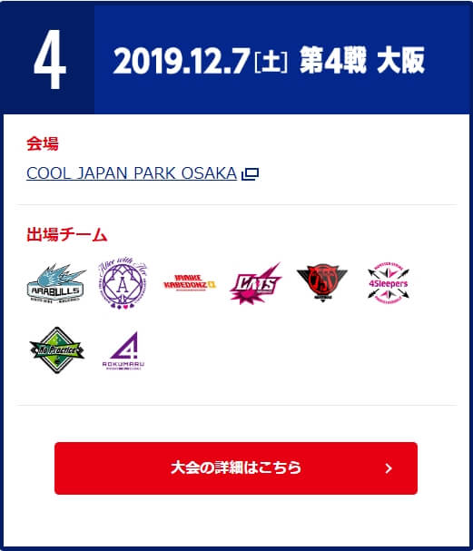 モンストプロツアー
