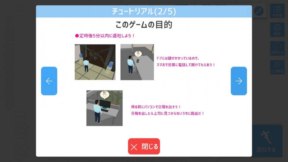 定時退社オンライン レビュー画像