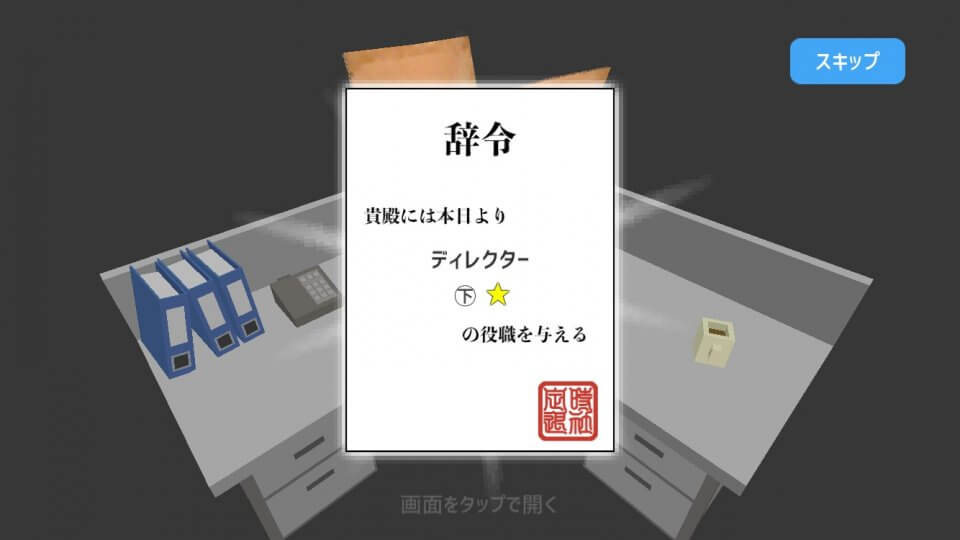 デッドバイデイライトな定時退社を目指せ!鬼上司vs4人の社員による退社をかけたオンライン対戦ゲーム!