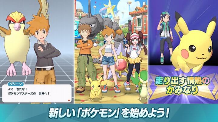 Pokémon Masters（ポケモンマスターズ）