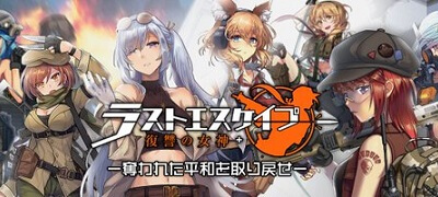 ラストエスケイプ:復讐の女神の画像