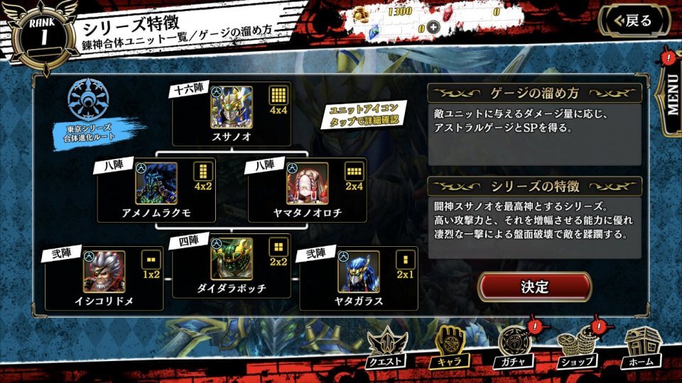 錬神のアストラル