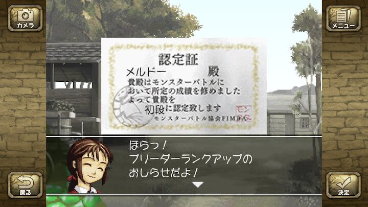 モンスターファーム