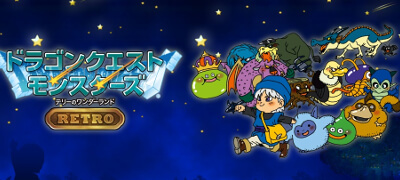 ドラゴンクエストモンスターズ　テリーのワンダーランドRETROの画像