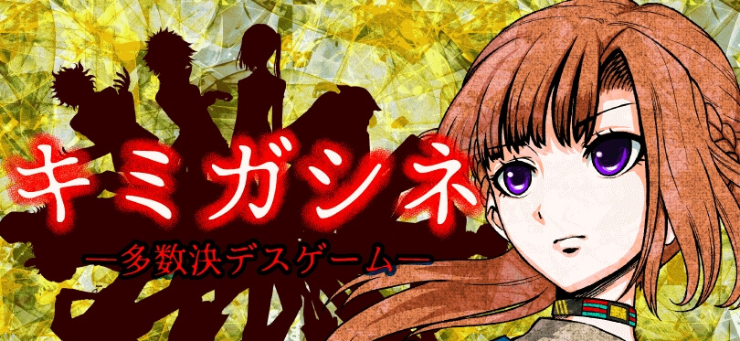キミガシネ