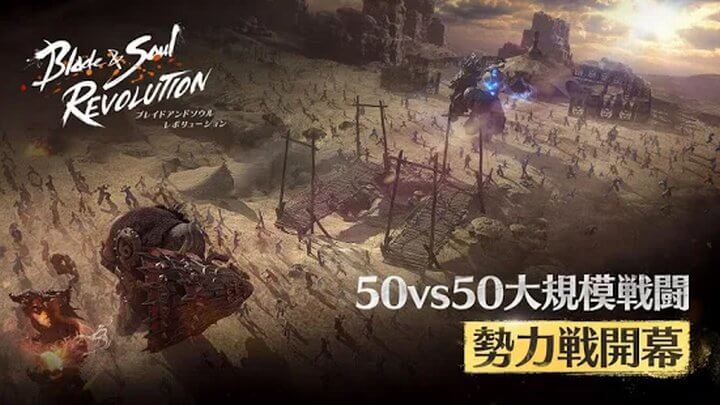 ブレイドアンドソウル レボリューション