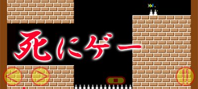 死にゲー