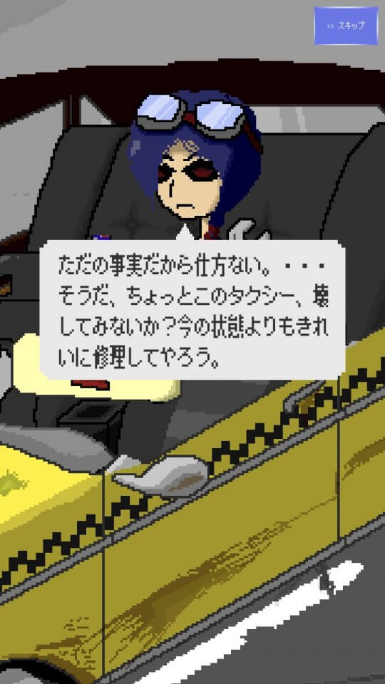 ザ・ファイナルタクシー