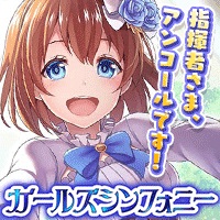 ガールズシンフォニー：Ec～新世界少女組曲～のアプリアイコン
