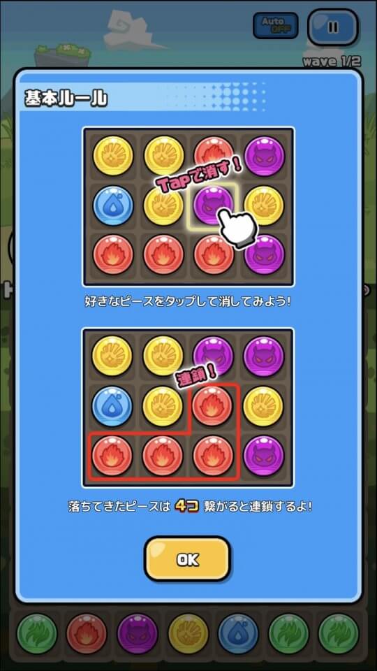 まものダンジョンパズル