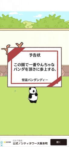 パンダ大脱走レビュー画像