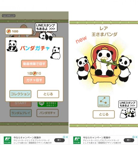 パンダ大脱走レビュー画像