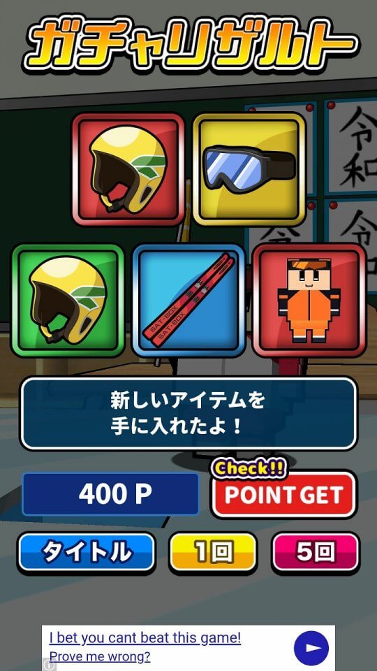 机でスキージャンプ