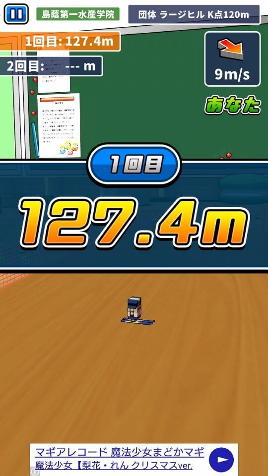 机でスキージャンプ