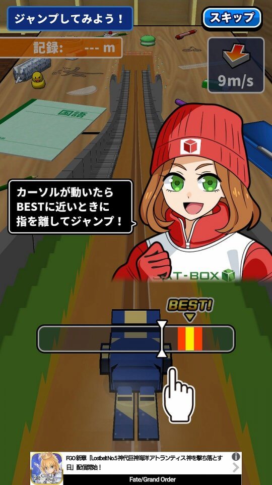 机でスキージャンプ