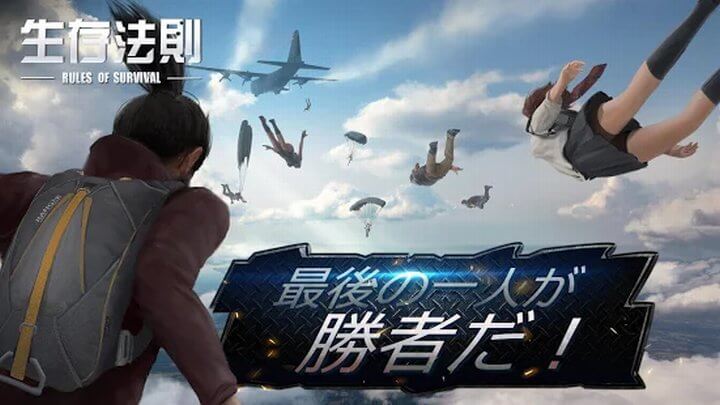 RULES OF SURVIVAL(ベータ版)