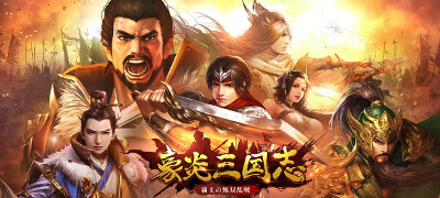 豪炎三国志　配信日と事前登録の情報の画像
