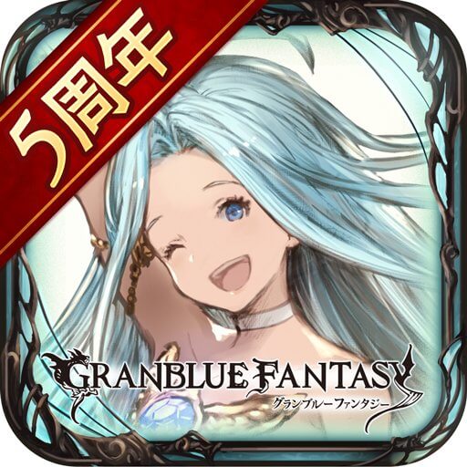 グランブルーファンタジー(グラブル)のアプリアイコン