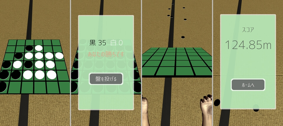 投げリバーシ