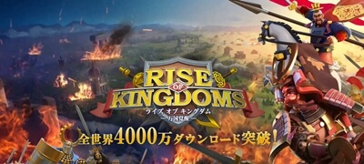 Rise of Kingdoms ―万国覚醒―の画像