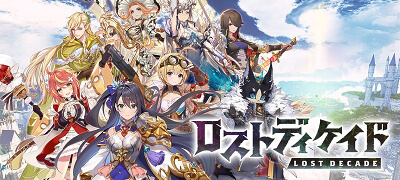 ロストディケイドの画像