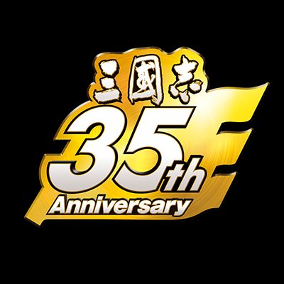 三國志 覇道 配信日と事前登録の情報の画像